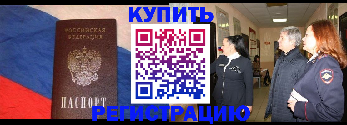 временная регистрация в Красноармейске