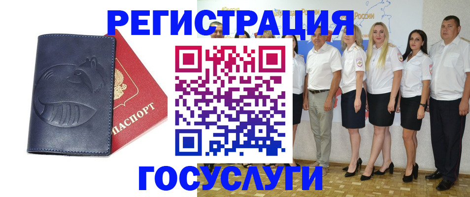 временная регистрация для всех в Красноармейске