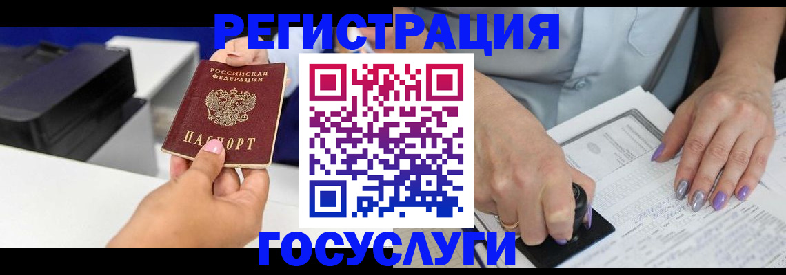 регистрация в Красноармейске