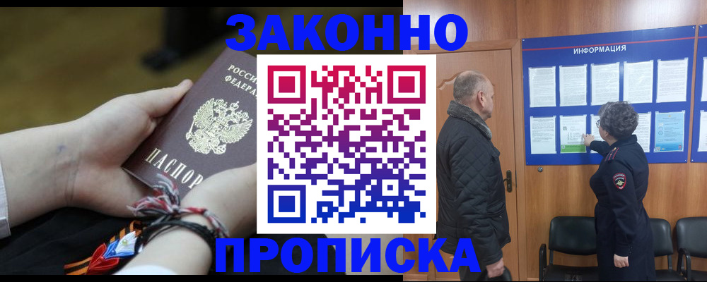 временная регистрация для школы в Красноармейске