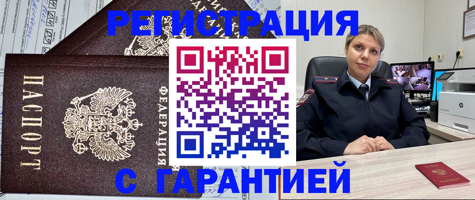 прописка ребенка в Красноармейске