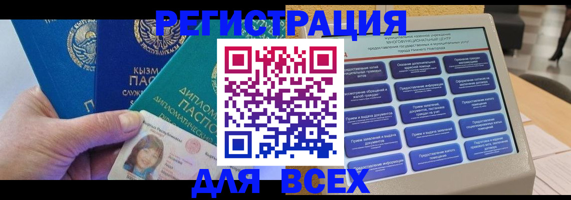 прописка ребенка в Красноармейске