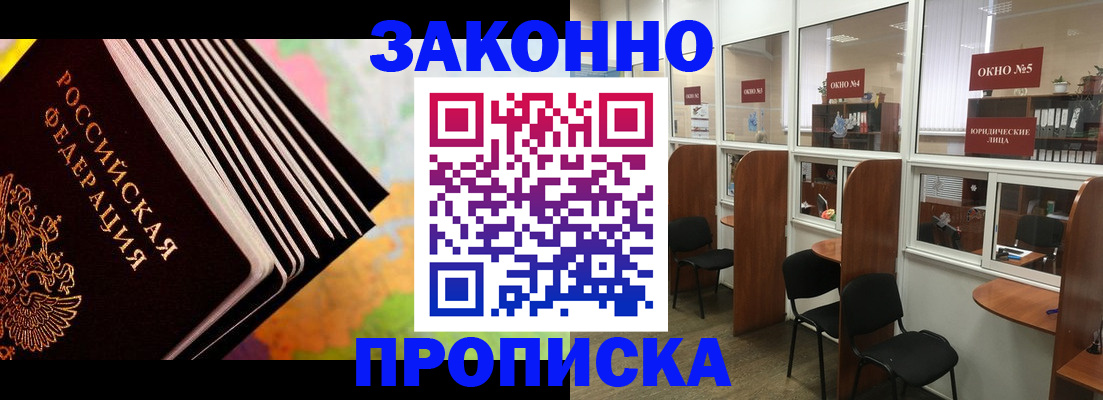 прописка для кредита в Красноармейске